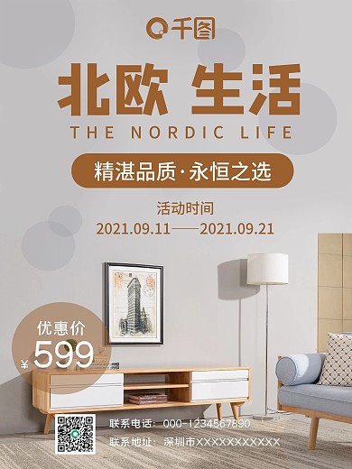 简约装修家居服务宣传摄影图海报