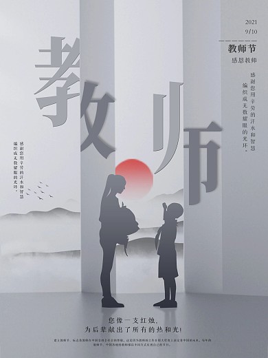 创意简约教师节节日剪影海报