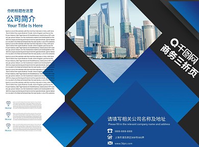 蓝色大气商务通用折页宣传单