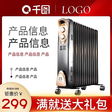 数码电器取暖器聚划算活动氛围主图车图