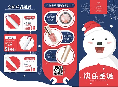 原创卡通圣诞三折页