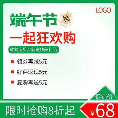绿色促销端午节直通车主图简约