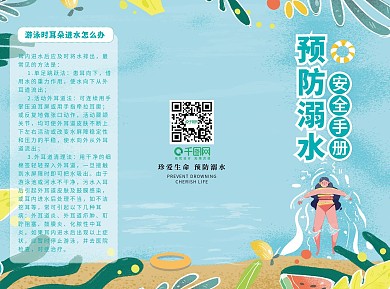 简约风小清新游泳池防溺水小清新三折页