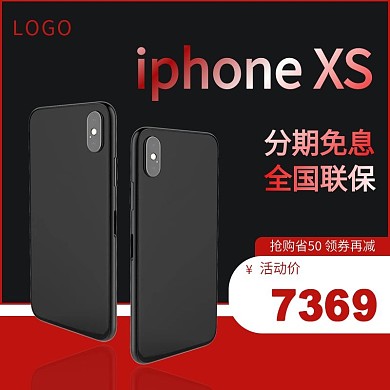 数码双11iPhone苹果手机主图直通车