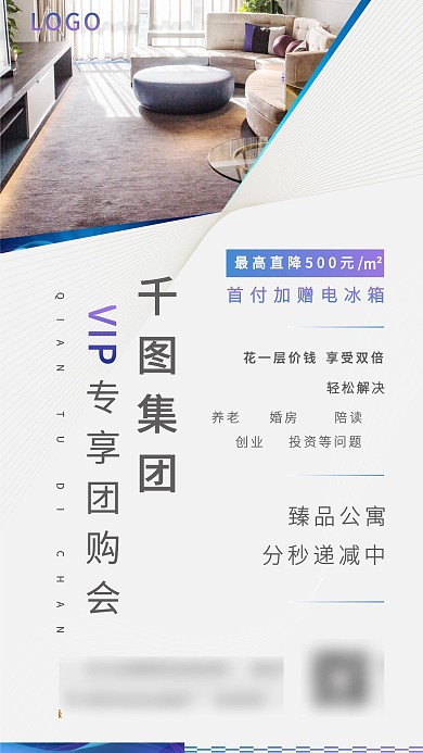 房地产周末暖场活动微信海报微信推图