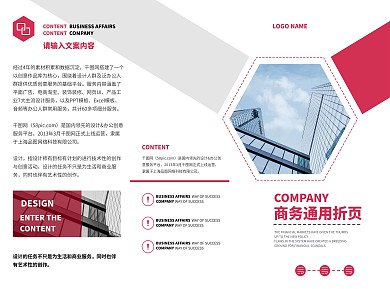 简约红色商务三折页设计