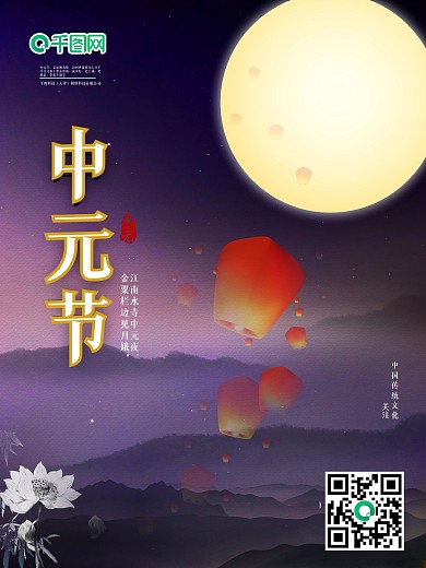 简约留白中元节节日海报中国风传统文化