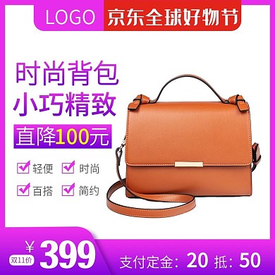 京东双11双十一服饰鞋包活动主图直通车