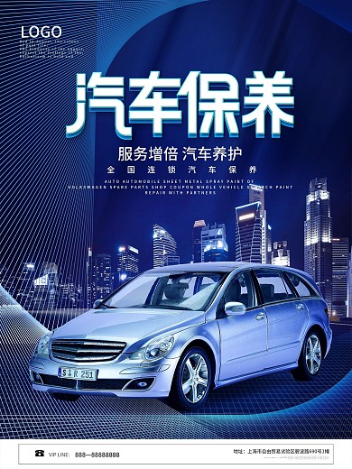 科技风汽车服务汽车美容保养海报