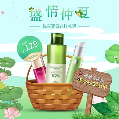 暑期大促小清新手绘风化妆品主图