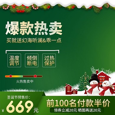 圣诞节促销直通车数码电器主图