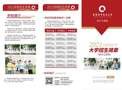 大学招生简章三折页