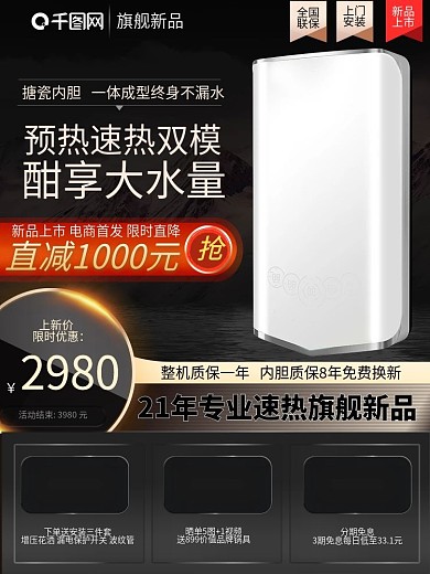 主图打标活动电器热水器直通车暗黑高端风格