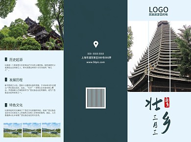 原创壮乡三月三民族主题旅游三折页宣传单