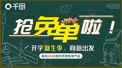 简约开学季高校大学新生校园促销展板展架
