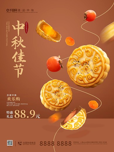 简约中秋餐饮美食悬浮幻想月饼促销海报