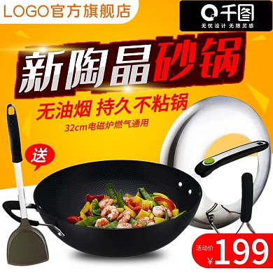 电商天猫淘宝炒锅主图模板