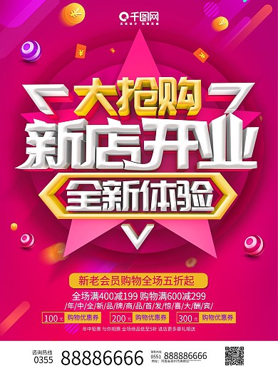 盛大开业