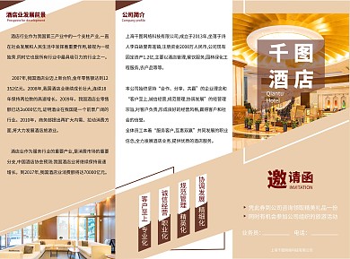 酒店商务三折页宣传单邀请函