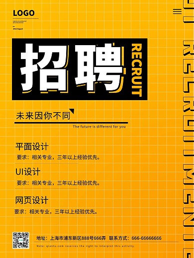 简约黄色企业校园招聘海报