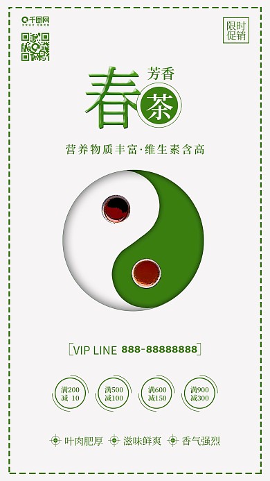 原创清新春茶中国茶道茶香茶叶促销配图