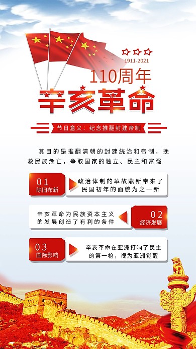 辛亥革命周年纪念日海报配图