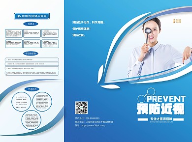 预防近视折页宣传单