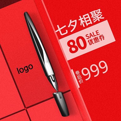 七夕淘宝钢笔电商主图