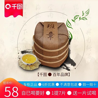 云南普洱茶班章主图生茶