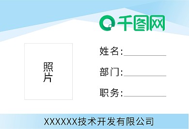 蓝色简约科技工作证