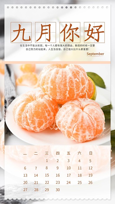 秋天你好美食日签手机海报