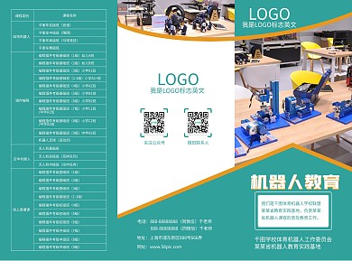 教育机构招生介绍三折页