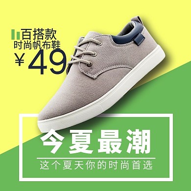 百搭款帆布鞋黄绿休闲运动服装秋上新淘宝电商主图模板