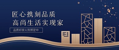 简约高端房地产新媒体图