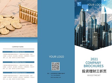 金融投资理财三折页