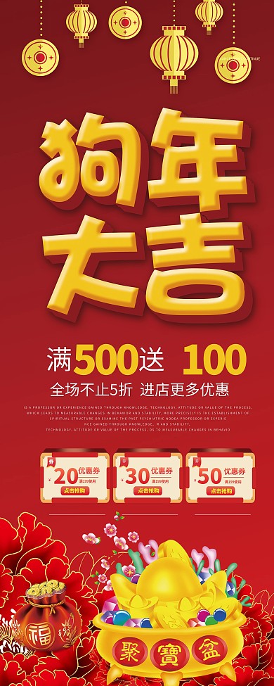 红色喜庆狗年大吉展架