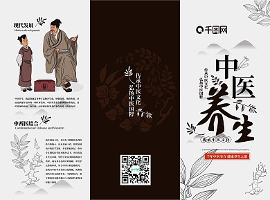 中医养生保健宣传三折页