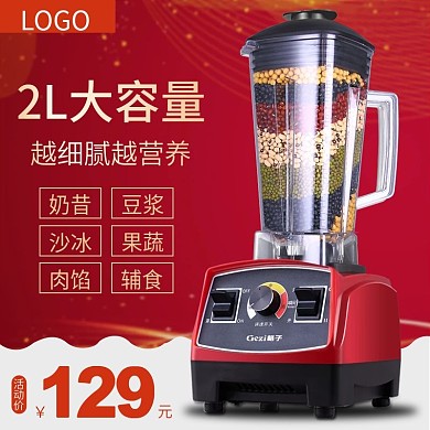 破壁机榨汁机电器主图