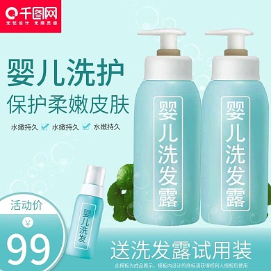 母婴用品婴儿洗护天猫淘宝直通车图主图模板