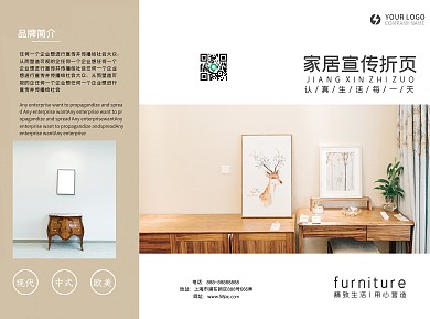 商务高端时尚家居通用宣传折页