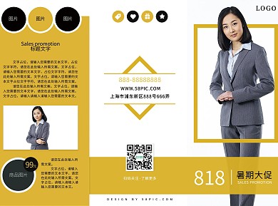 818大促黄色简约风商场服装宣传三折页