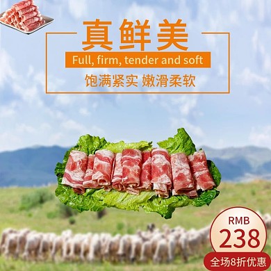 电商主图直通车简约绿色大自然美食羊肉卷