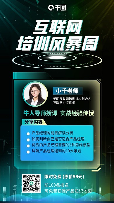 互联网培训风暴科技风手机海报