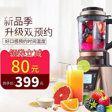 电商活动主图果汁机