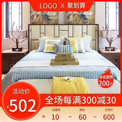 天猫99大促99聚划算活动主图直通车