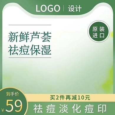 电商淘宝祛斑祛痘美妆主图直通车