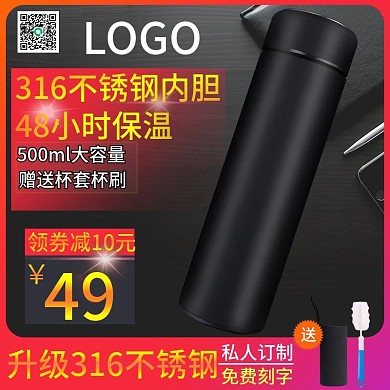 保温杯双十二大促活动主图预售模板