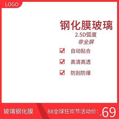 88全球狂欢节一起购