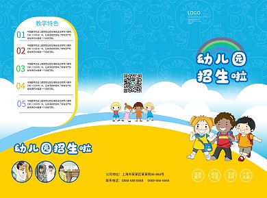幼儿园宣传招生三折页