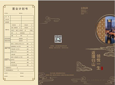 高端中式房地产折页三折页
